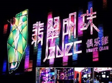 海门哪里荤的KTV男模女漂亮多-翡翠明珠KTV好玩会所体验