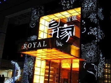 海门高档KTV妹子质量哪家好-皇家壹号KTV高档娱乐体验